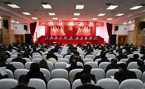 中共镇雄县第十三届委员会第二次全体（扩大）会议召开